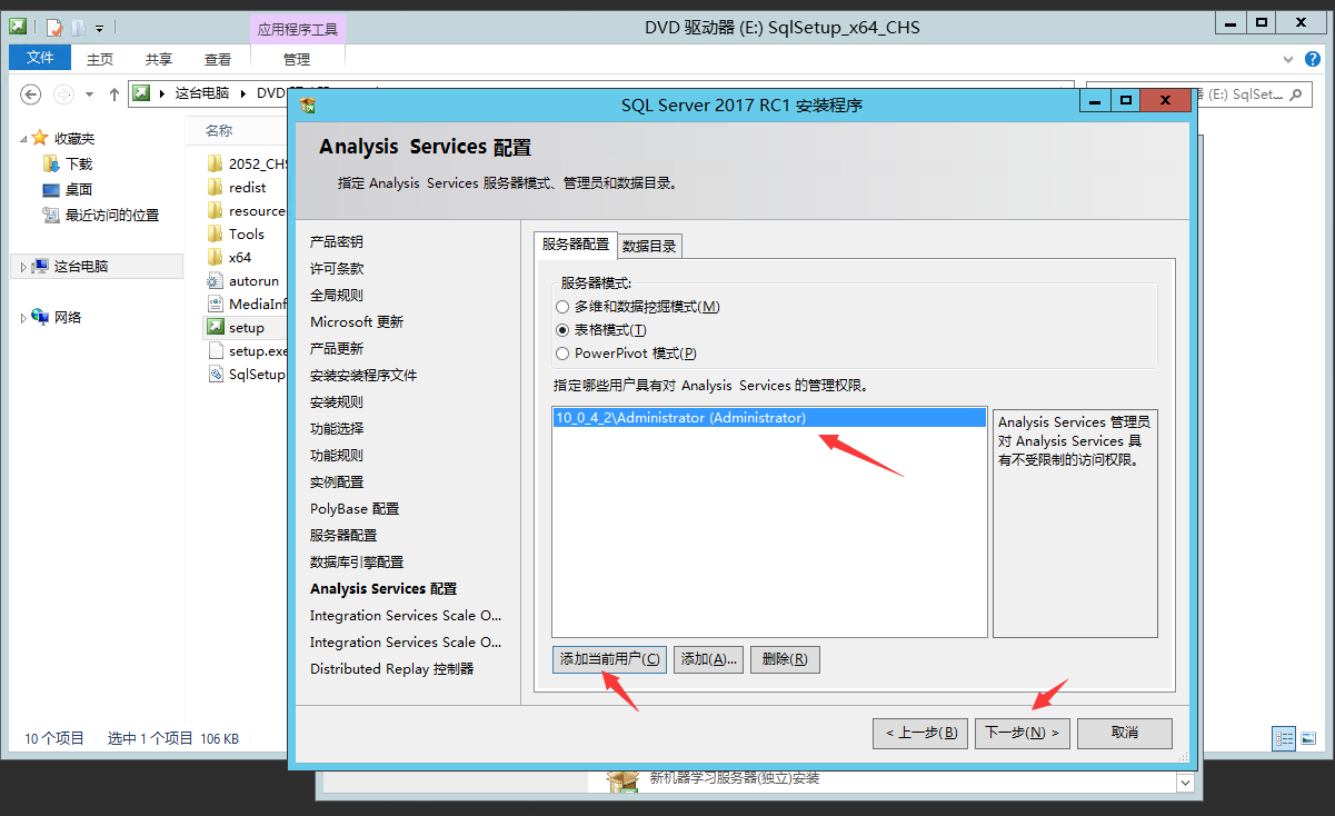 SQL2017数据库软件安装图_16