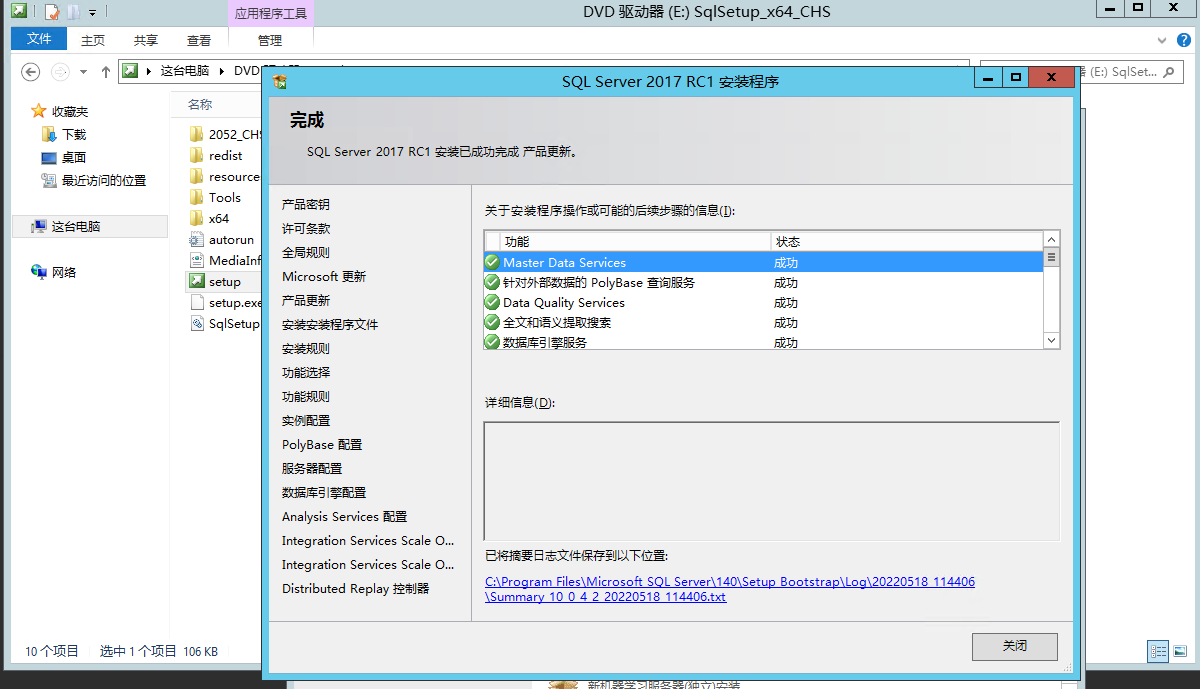SQL2017数据库软件安装图_18
