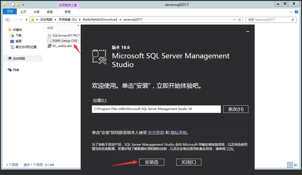SQL2017数据库软件安装图_19