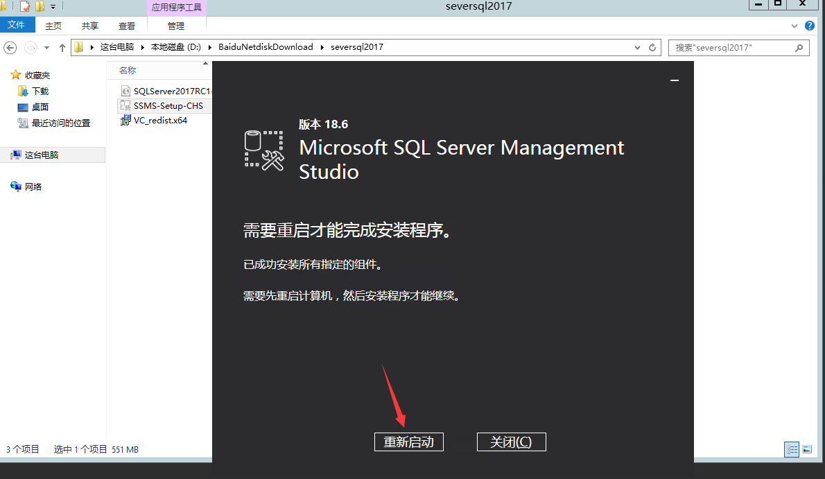 SQL2017数据库软件安装图_20