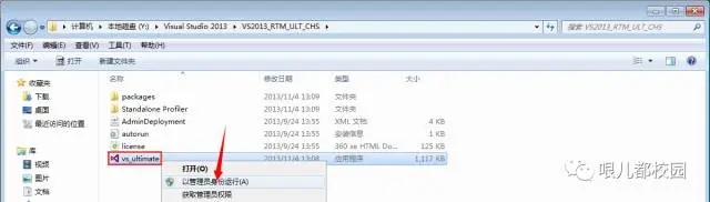 Visual Studio 2013软件安装图_02