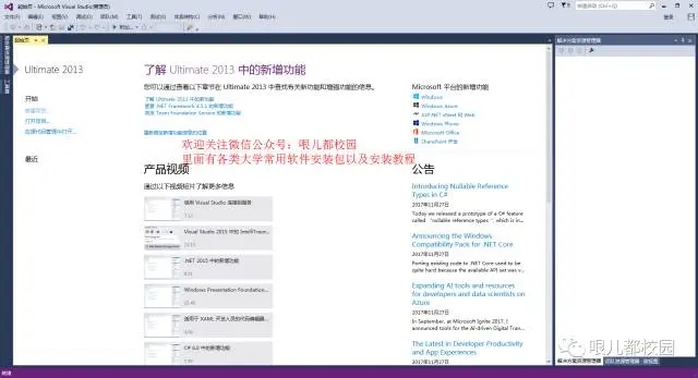 Visual Studio 2013软件安装图_09
