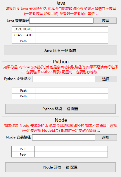 jdk一键配置环境变量工具-好易源码网