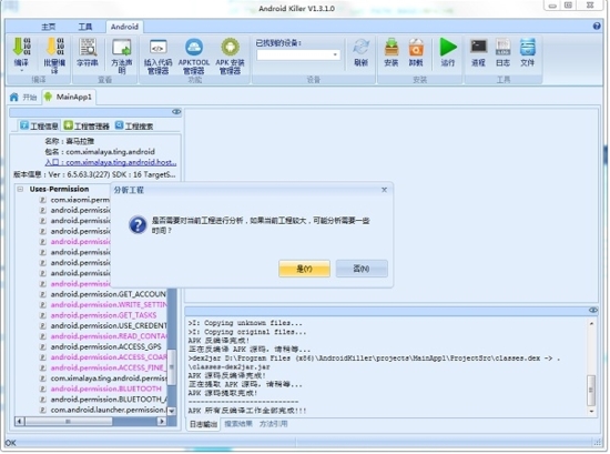 安卓逆向工具 AndroidKiller V1.3.1下载-好易源码网