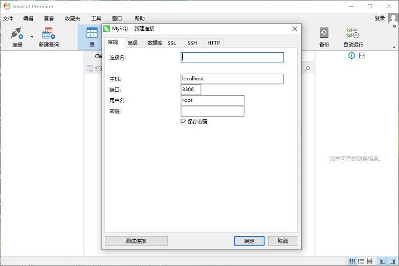 数据库开发工具Navicat Premium演示图_02