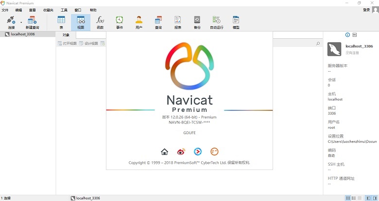 数据库开发工具Navicat Premium 15.0.26.0 64位中文正式版-好易源码网