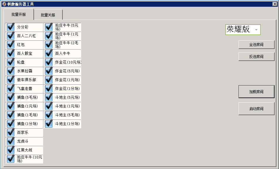 网狐棋牌系统配置工具演示图_02