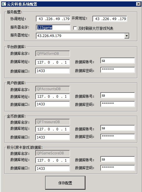 网狐棋牌游戏服务端配置工具演示图_02