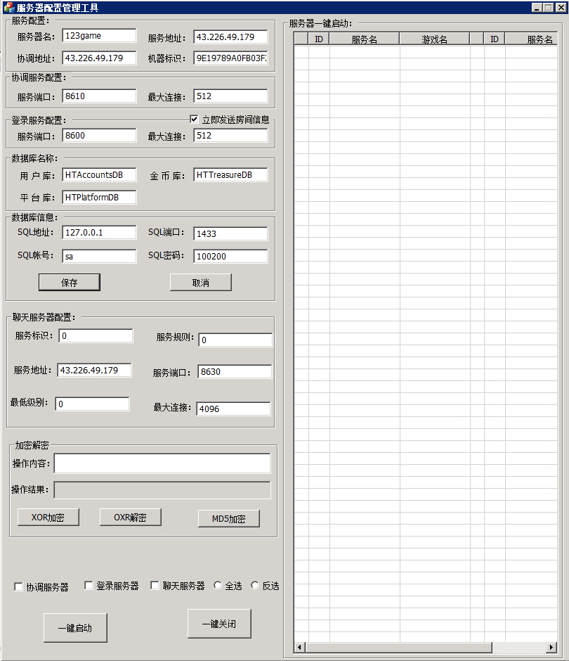 网狐棋牌游戏服务端配置工具演示图_03