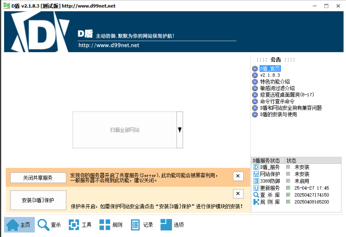 D顿防火墙服务器后门查杀工具 D顿服务器防护必备软件-好易源码网