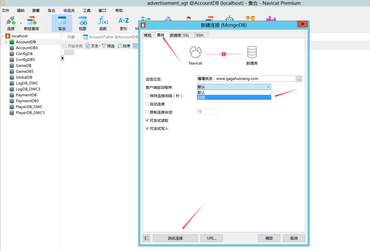 navicat数据库软件无法连接教程图_02