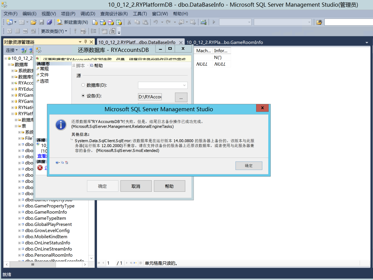 如何将SQL2017高版本迁移到低版本SQL2014图文教程-好易源码网
