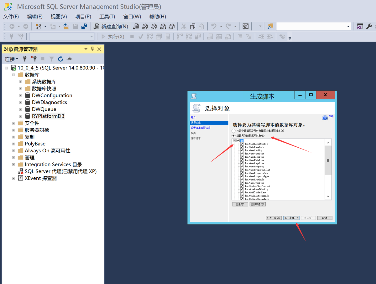 将SQL2017高版本迁移到低版本教程图_03