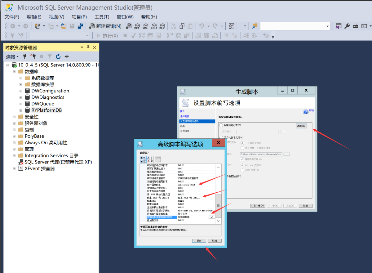 将SQL2017高版本迁移到低版本教程图_04