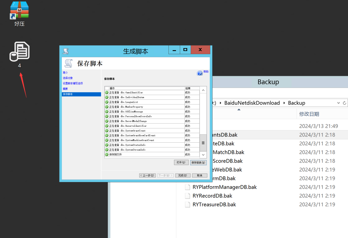将SQL2017高版本迁移到低版本教程图_06