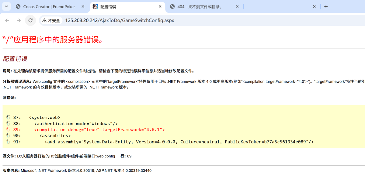 NET Framework应用程序中的服务器错误教程图_02