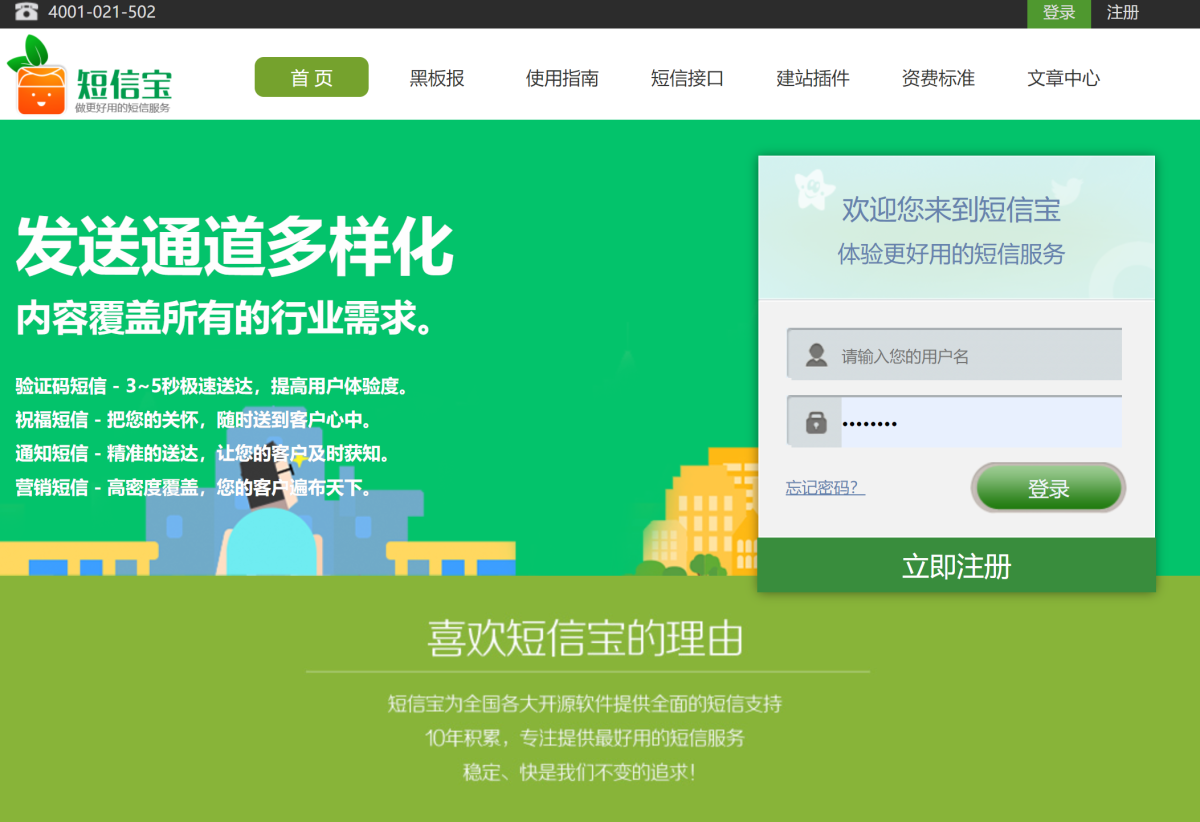 全新短信宝对接商城程序图文教程分享-好易源码网