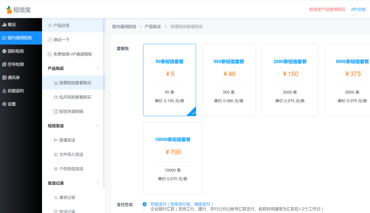 短信宝对接商城程序教程演示图_02