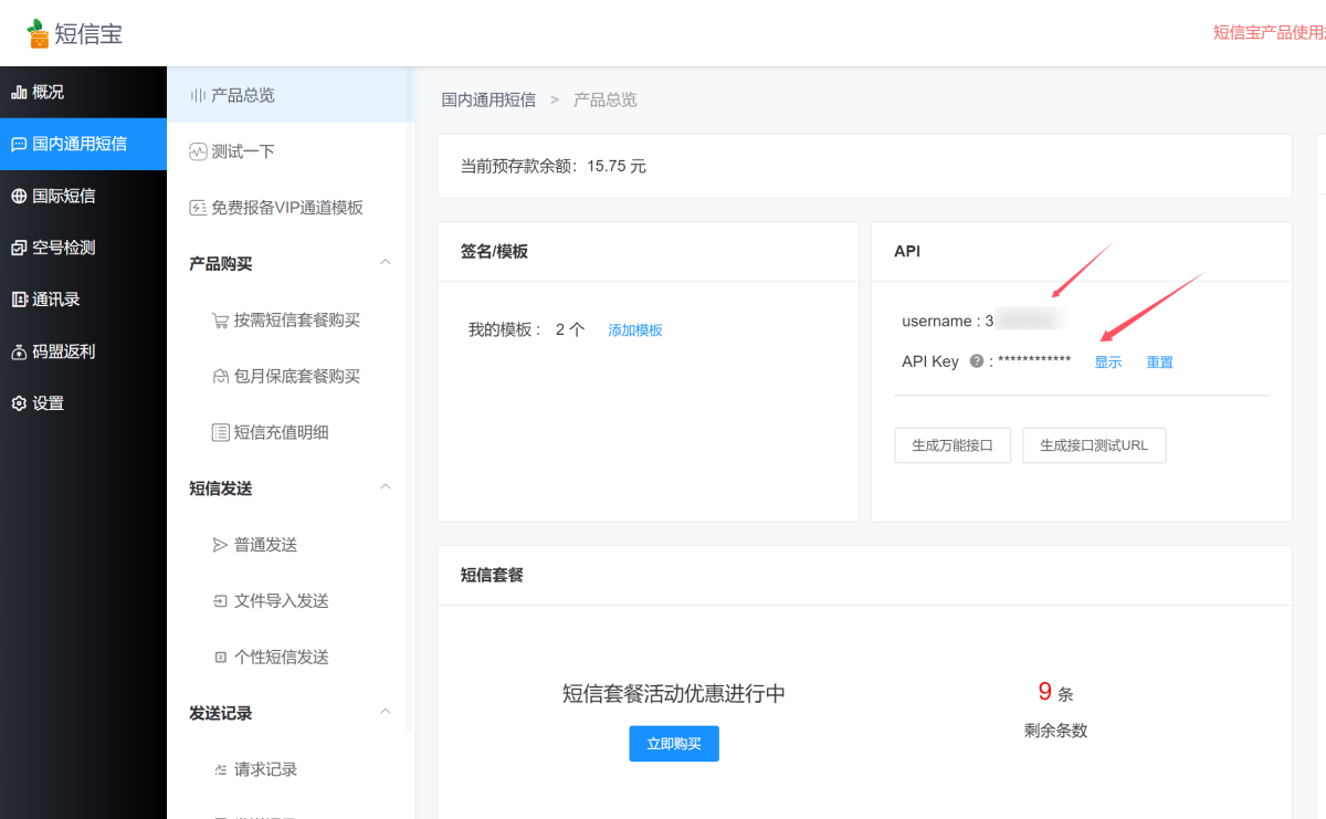 短信宝对接商城程序教程演示图_03