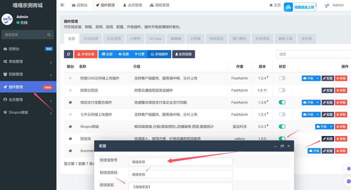 短信宝对接商城程序教程演示图_04