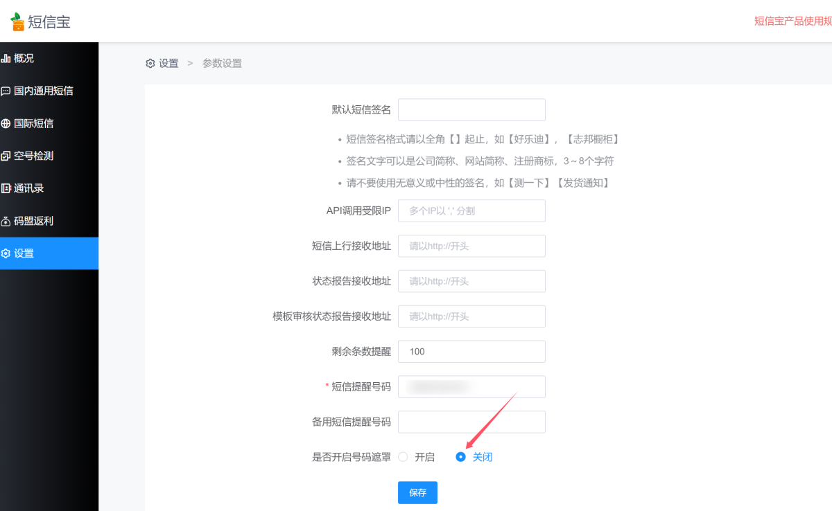 短信宝对接商城程序教程演示图_05