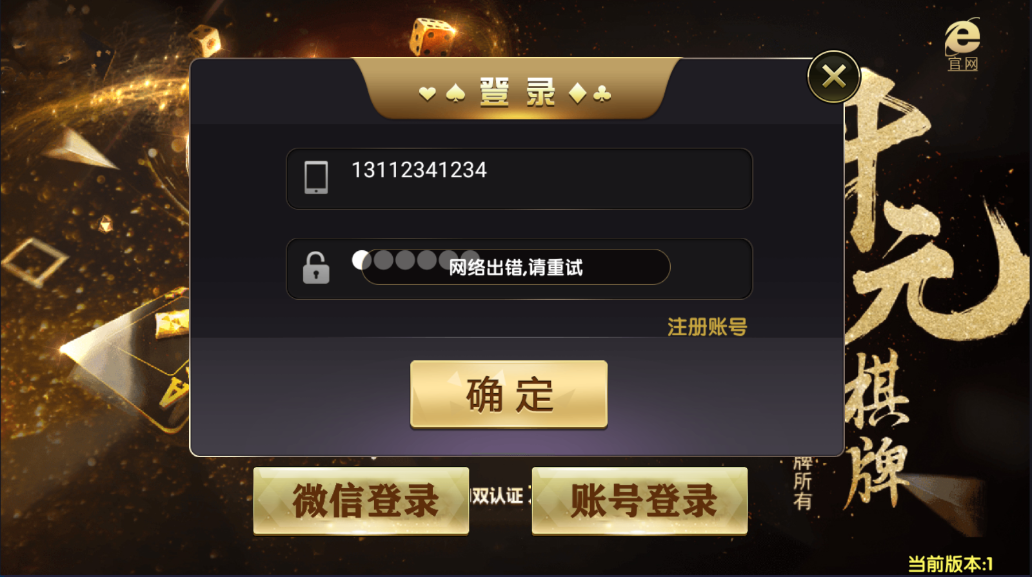 分享网狐微星系列解决无法连接登录问题BUG-网络出错，请重试-好易源码网