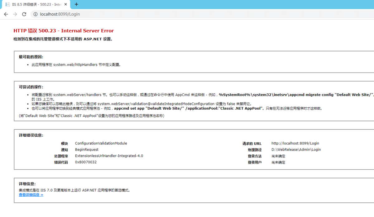 HTTP错误500.23检测到在集成的托管管道模式下不适用的 ASP.NET 设置解决办法-好易源码网