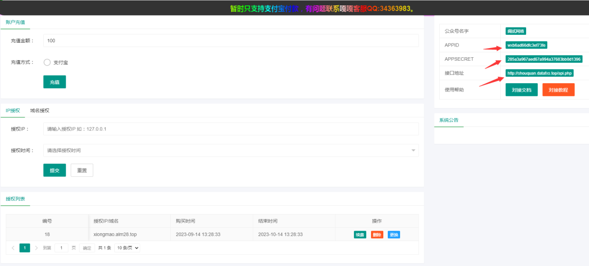 自助申请微信授权登陆系统使用图文教程演示图_03