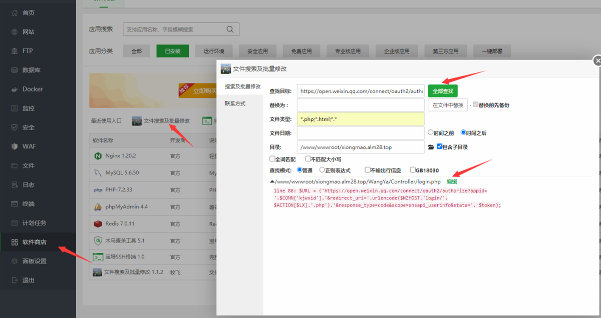 分享自助申请微信授权登陆系统使用图文教程-好易源码网