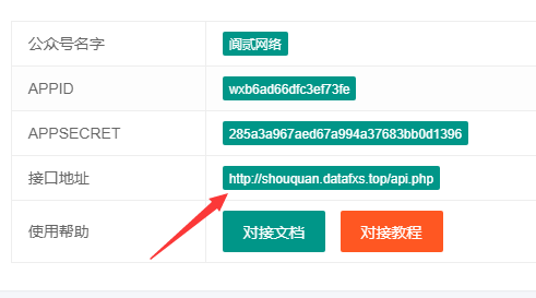 自助申请微信授权登陆系统使用图文教程演示图_05