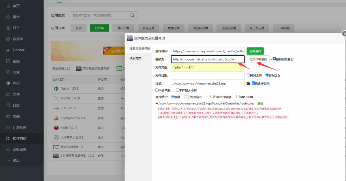 自助申请微信授权登陆系统使用图文教程演示图_06