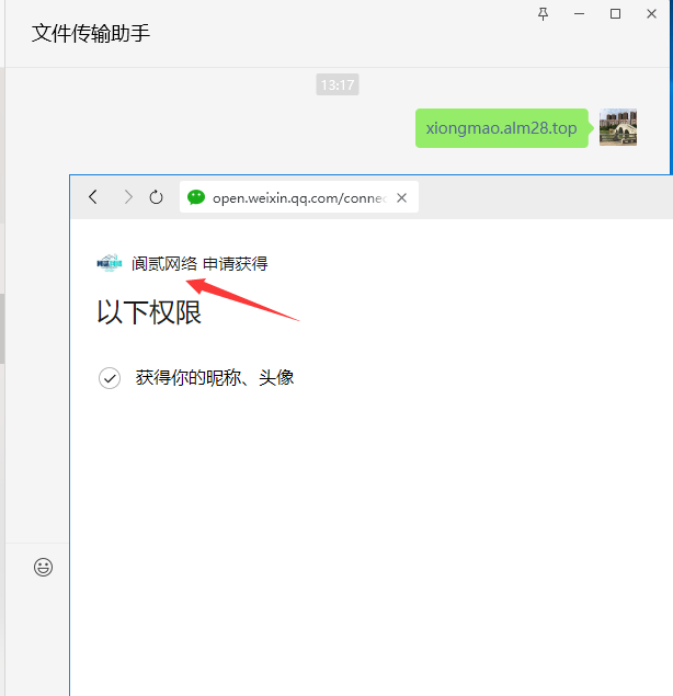 自助申请微信授权登陆系统使用图文教程演示图_05