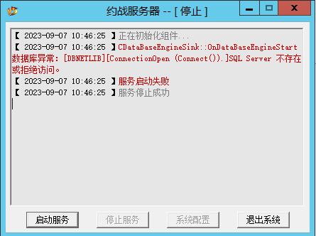 关于数据库异常SQL Server不存在或拒绝访问的解决办法-好易源码网