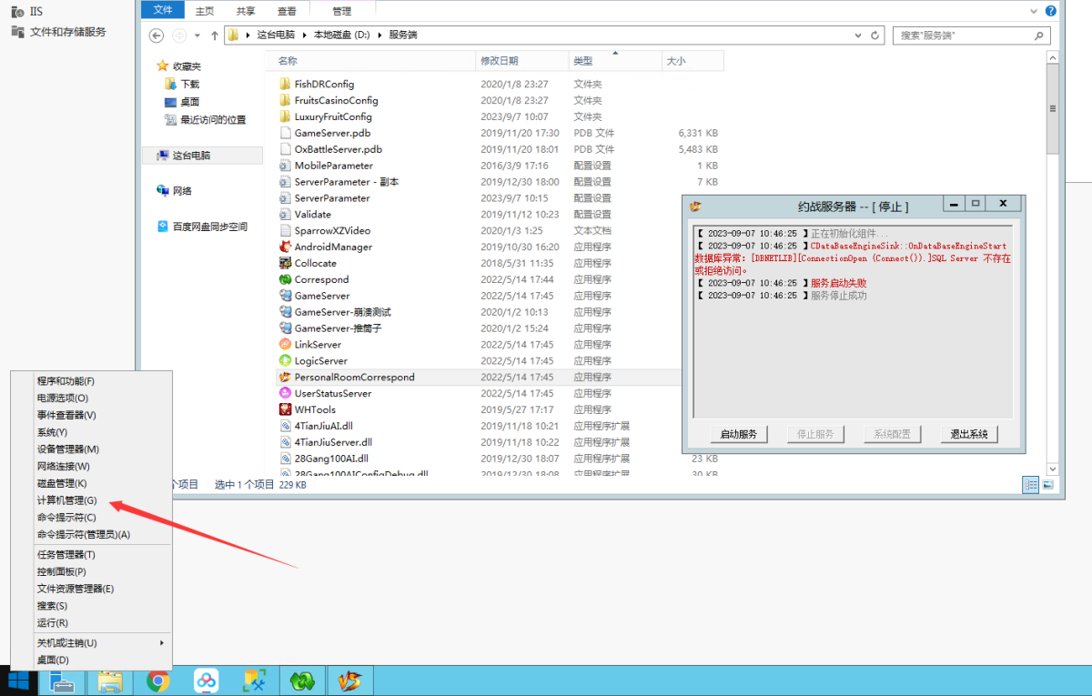 数据库异常SQL Server不存在或拒绝访问的解决办法演示图_03