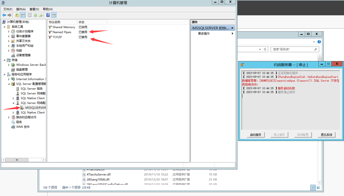 数据库异常SQL Server不存在或拒绝访问的解决办法演示图_04