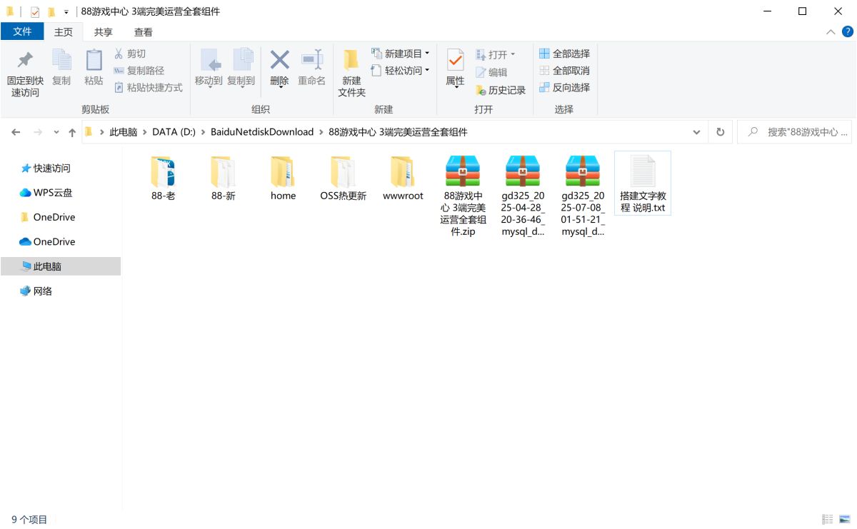 88游戏中心cocos全套源码-演示图_13