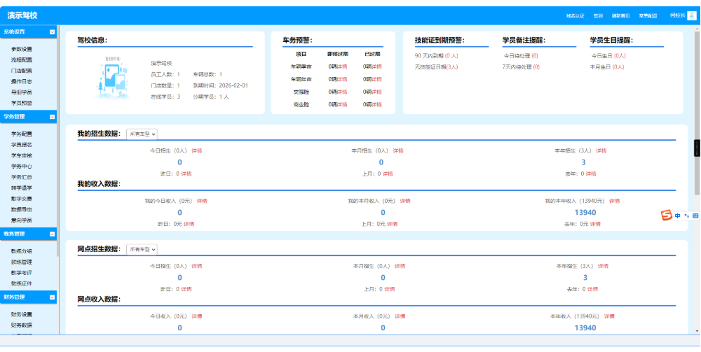 驾校培训管理系统源码演示图_02