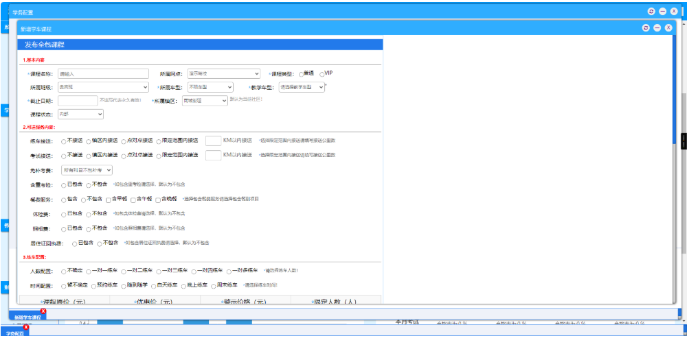 驾校培训管理系统源码演示图_03