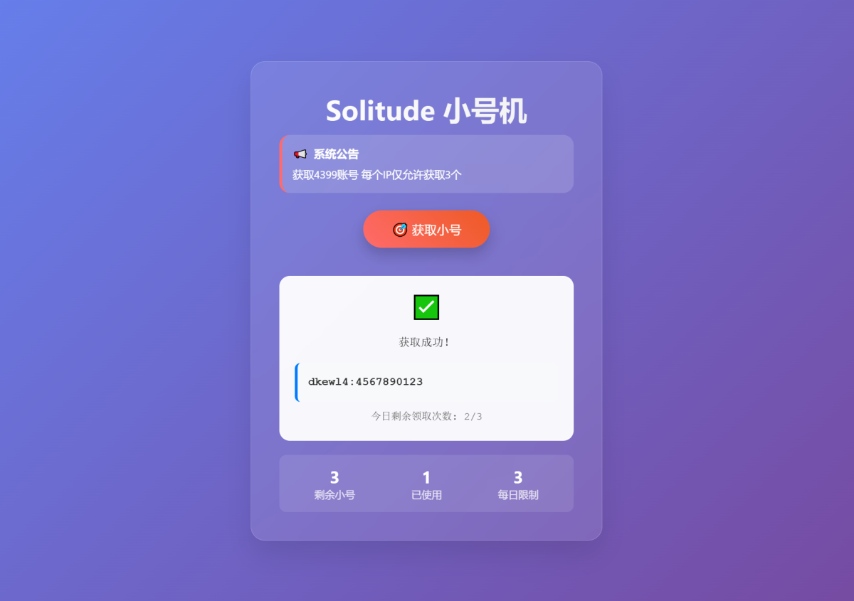 轻量化小号分发系统_卡密分发网站源码-好易源码网