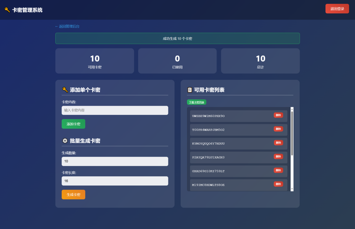 卡密分发网站源码演示图_03