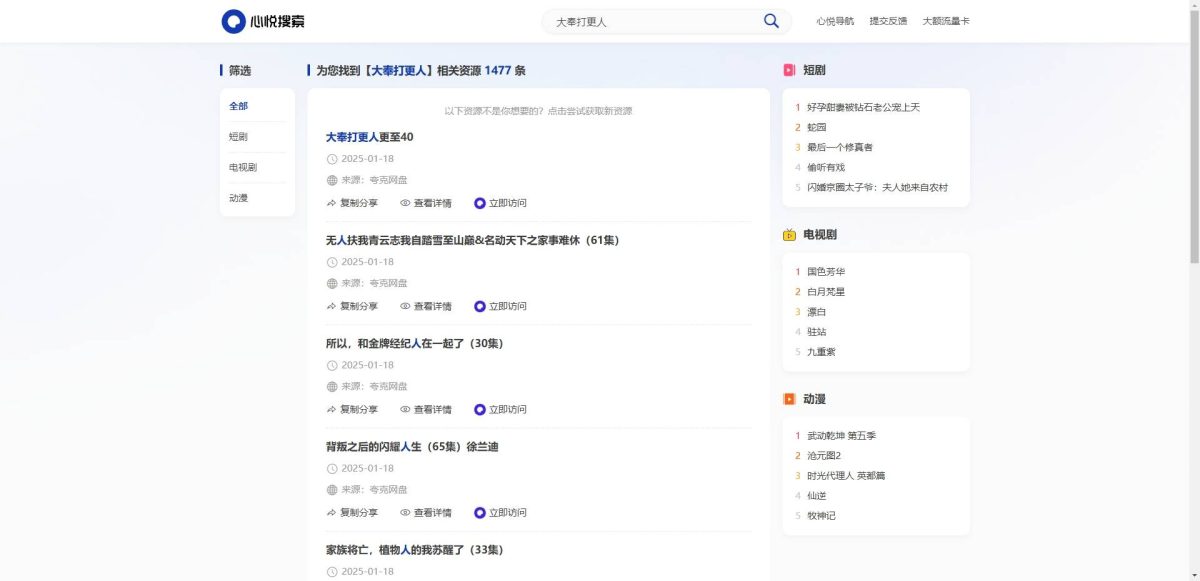 心悦多盘转存系统源码演示图_02