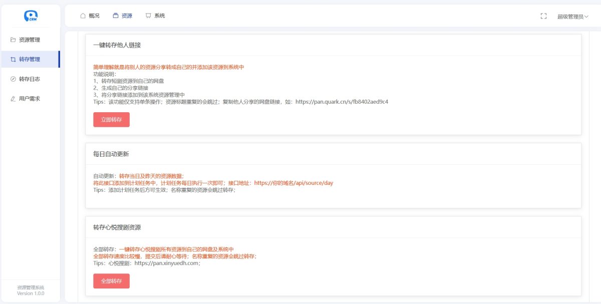 心悦多盘转存系统源码演示图_03