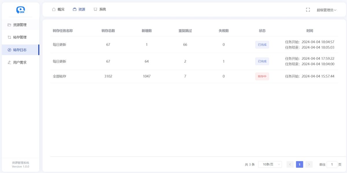 心悦多盘转存系统源码演示图_04