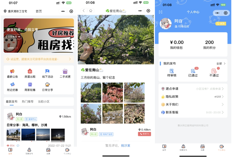 社区论坛发布系统源码 房屋出租信息发布源码 同城二手闲置发布源码-全开源-好易源码网