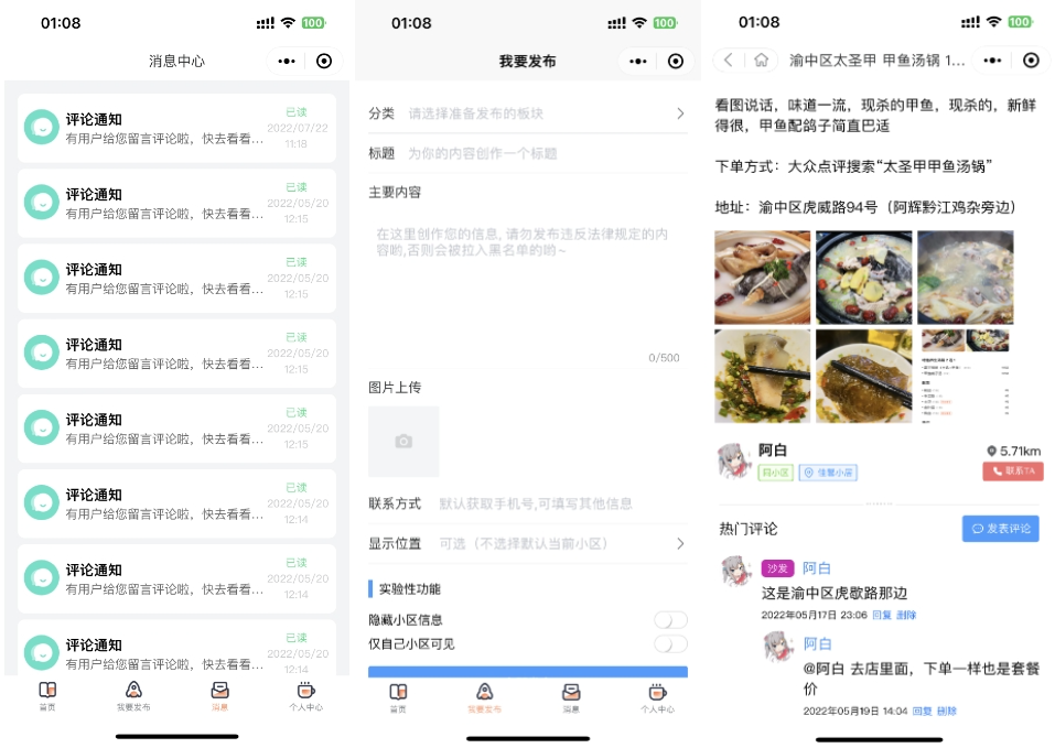 社区论坛发布系统源码演示图_02