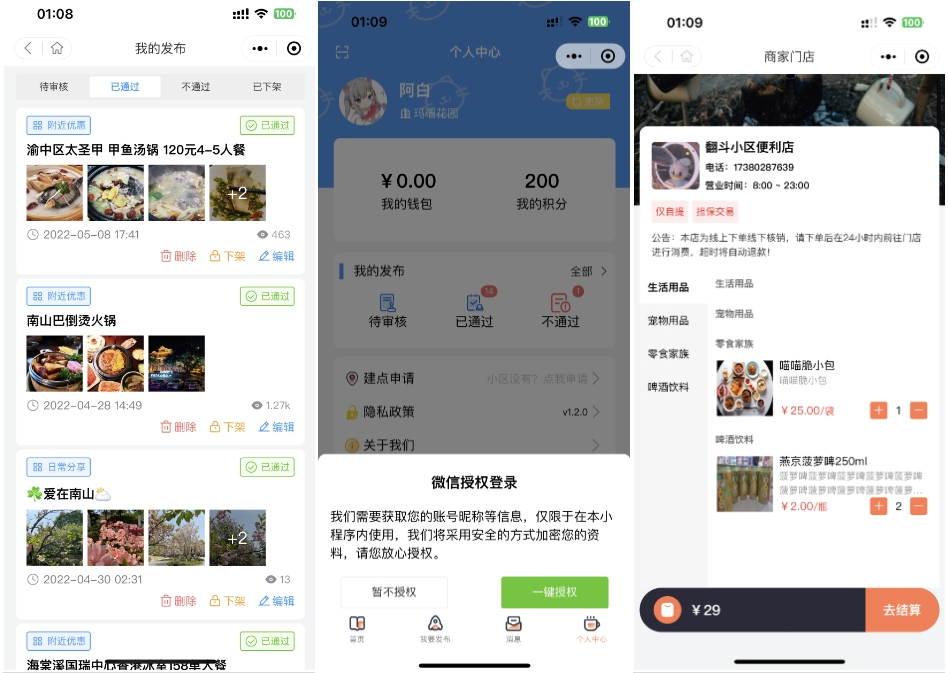 社区论坛发布系统源码演示图_03