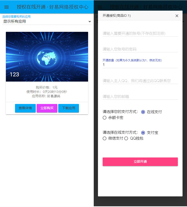 PHP软件授权系统_APP授权系统源码-目前已完整开源网站授权源码-好易源码网