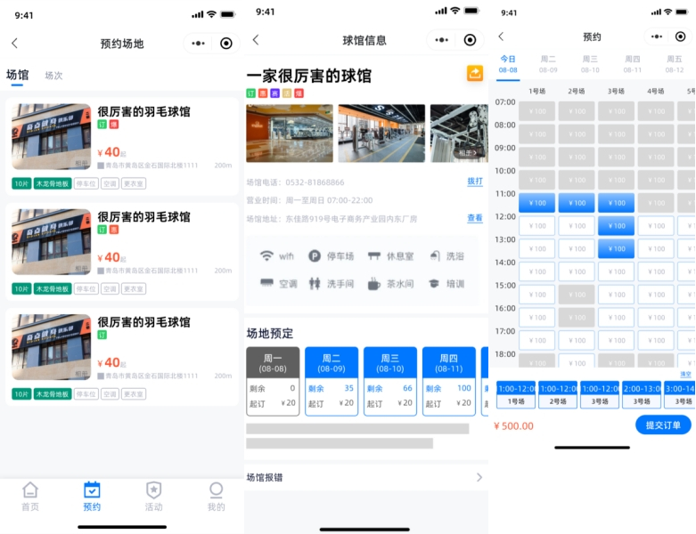 轻羽场馆预约系统_场馆预约Saas管理平台-全开源支持小程序H5-好易源码网
