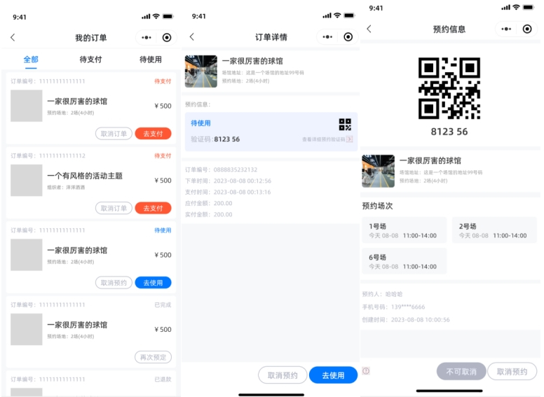 轻羽场馆预约系统演示图_02