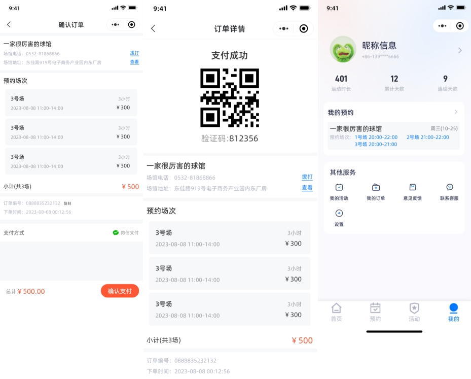 轻羽场馆预约系统演示图_04